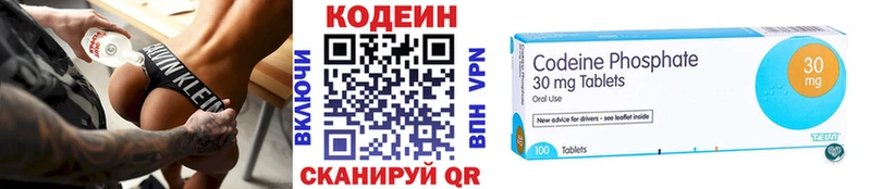 Codein Purple Drank  Циолковский 